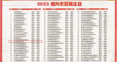 aicao69权威发布丨2023绍兴市百强企业公布，长业建设集团位列第18位